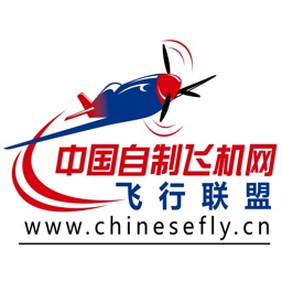 飞行联盟自制飞机网