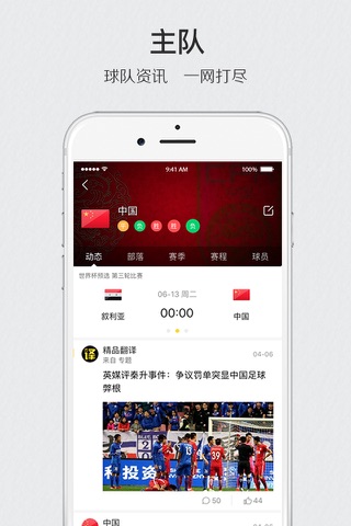 肆客足球—有球有朋友 screenshot 4