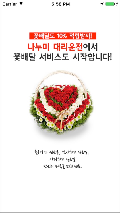 나누미대리운전