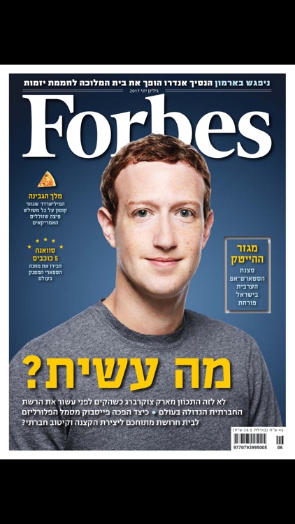 Forbes Israel (Magazine)