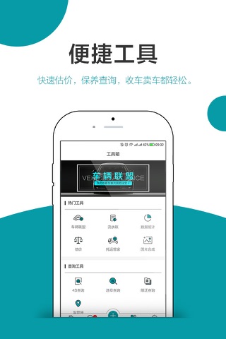 车销客-专业的车商管理工具 screenshot 2
