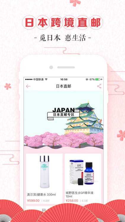 蜜惠全日淘-日淘低价正品一站购! screenshot-3