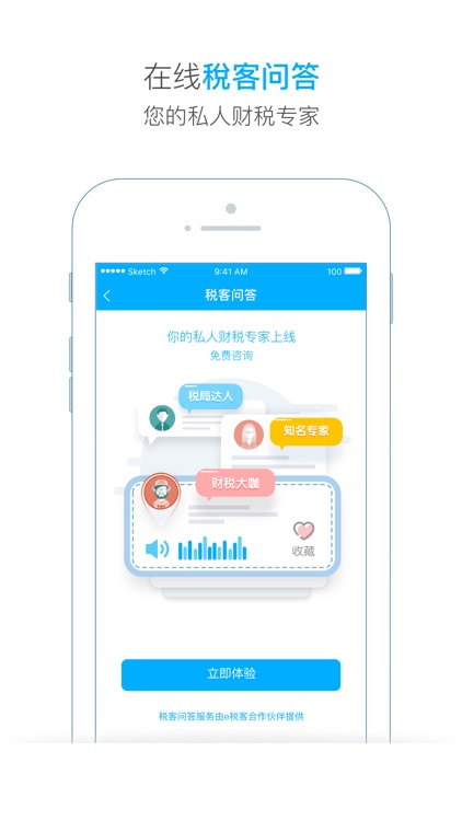 e税客 screenshot-3