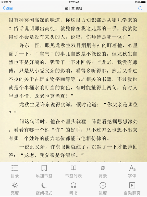 Screenshot #6 pour 热门小说大全(10000+每天更新)