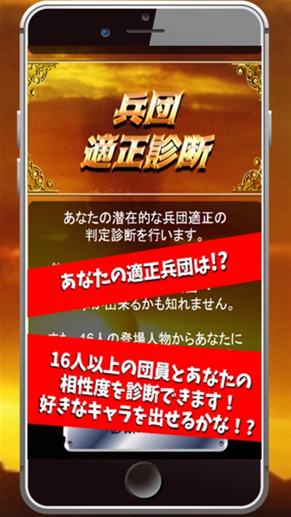 進撃クイズ&相性診断 for 進撃の巨人