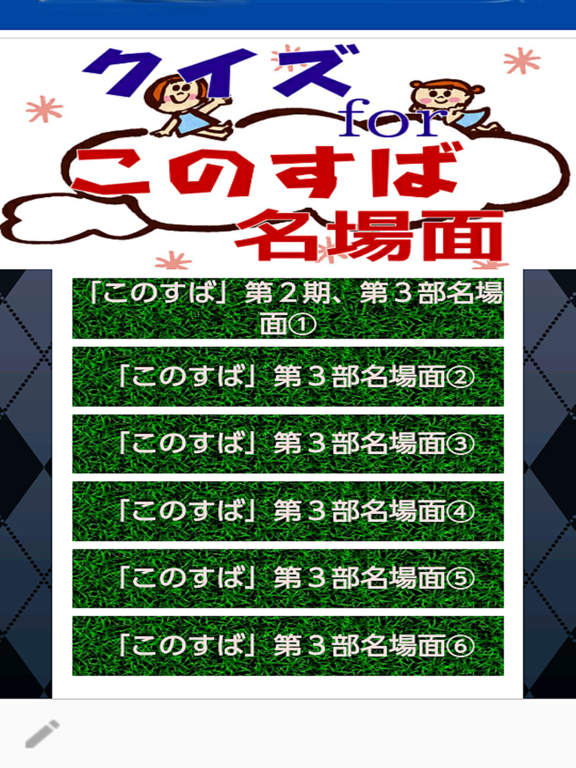 Telecharger クイズforこのすば第3期の名場面 Pour Iphone Ipad Sur L App Store Divertissement Telecharger クイズforこのすば第3期の名場面 Pour Iphone Ipad Sur L App Store Divertissement