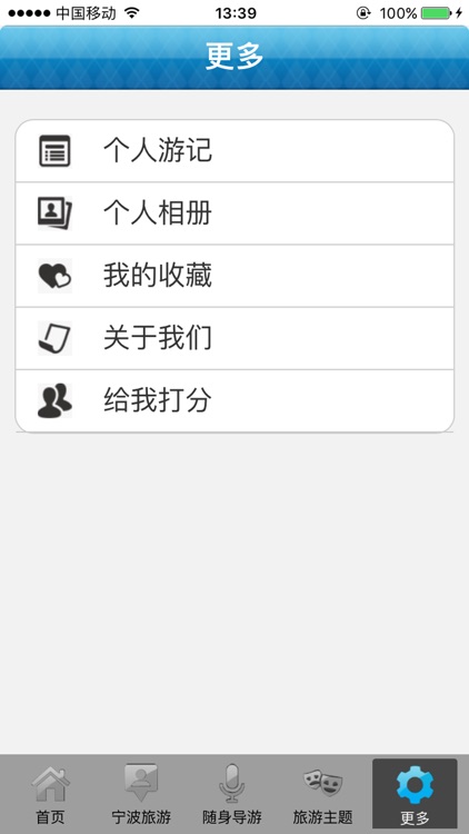 宁波旅游 screenshot-4