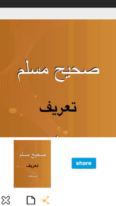 كتاب صحيح مسلم كامل screenshot 4