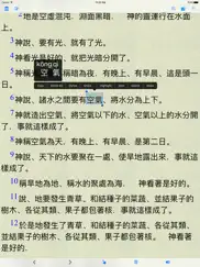聖經 (繁體 和合本 真人朗讀發聲)(cantonese)(粵語) айпад изображения 4