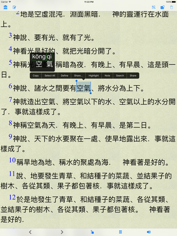 聖經 (繁體 和合本 真人朗讀發聲)(Cantonese)(粵語) iPad screenshot 4 - Book app