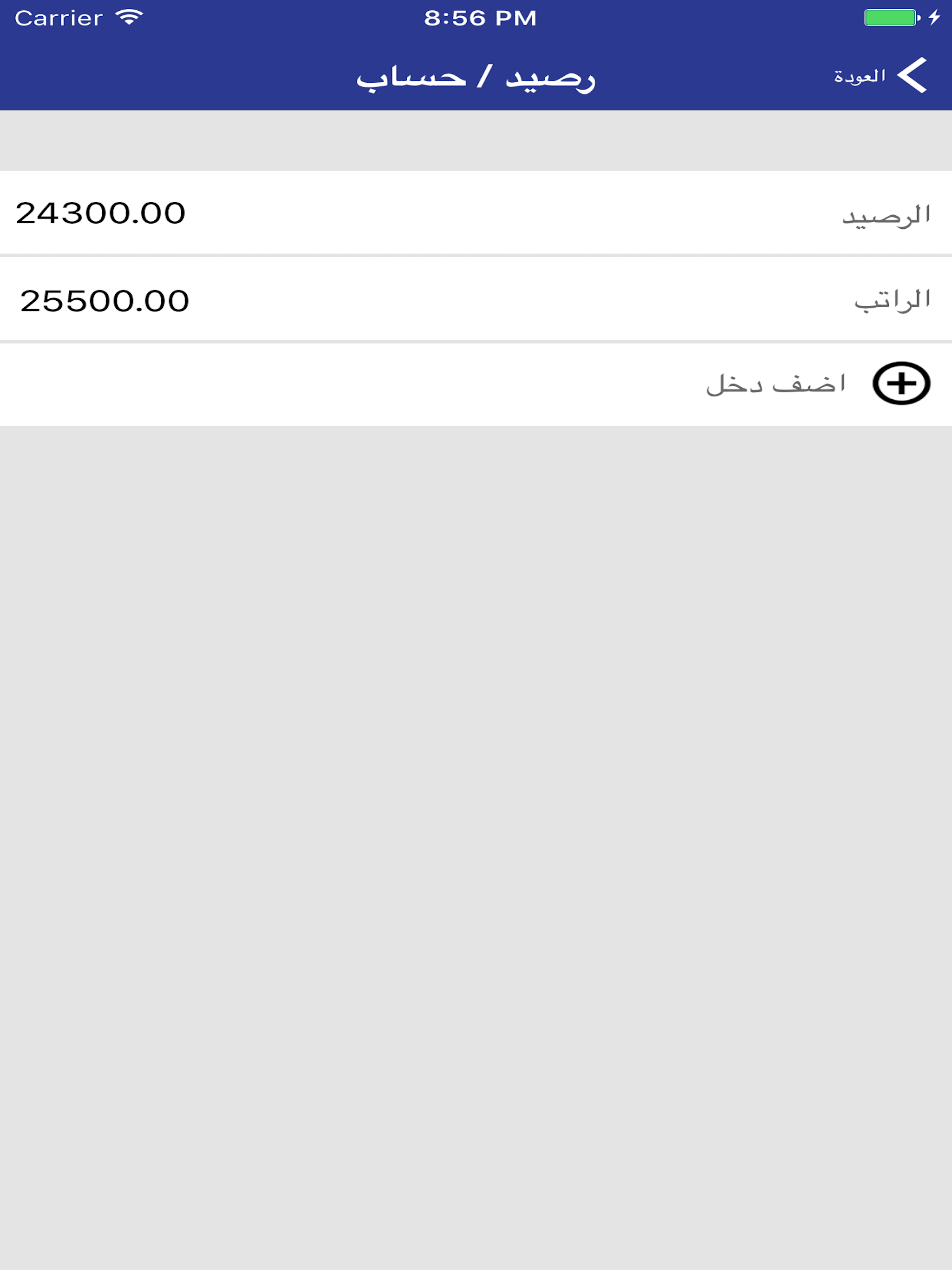 نقود - برنامج ادارة صاريف و ميزانية شهرية