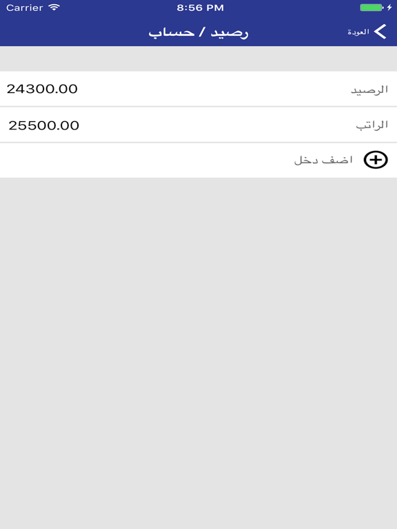 نقود - برنامج ادارة صاريف و ميزانية شهرية iPad screenshot