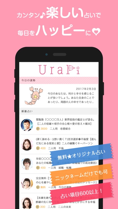 UraPi[ウラピ] - 恋愛・結婚・人生【当たる占い2017】のおすすめ画像3