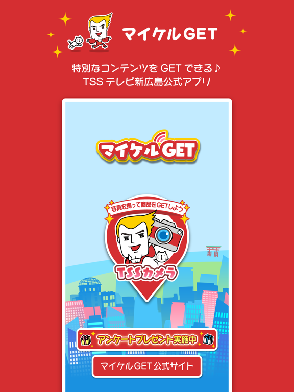 Screenshot #4 pour マイケルGET