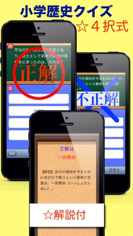 小学歴史クイズのおすすめ画像3