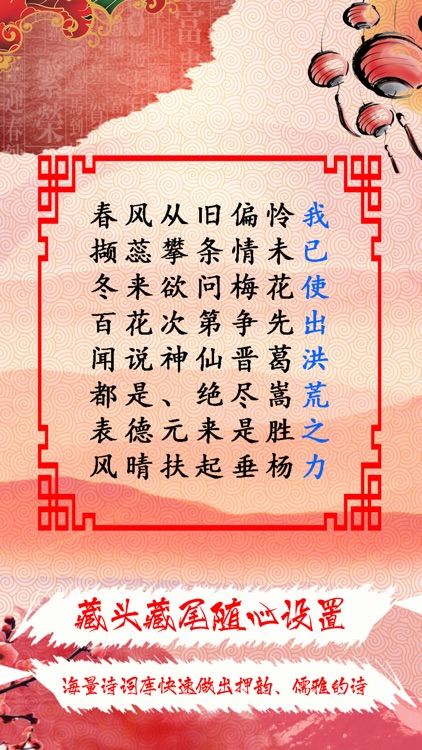 藏头诗手机版-古诗生成器