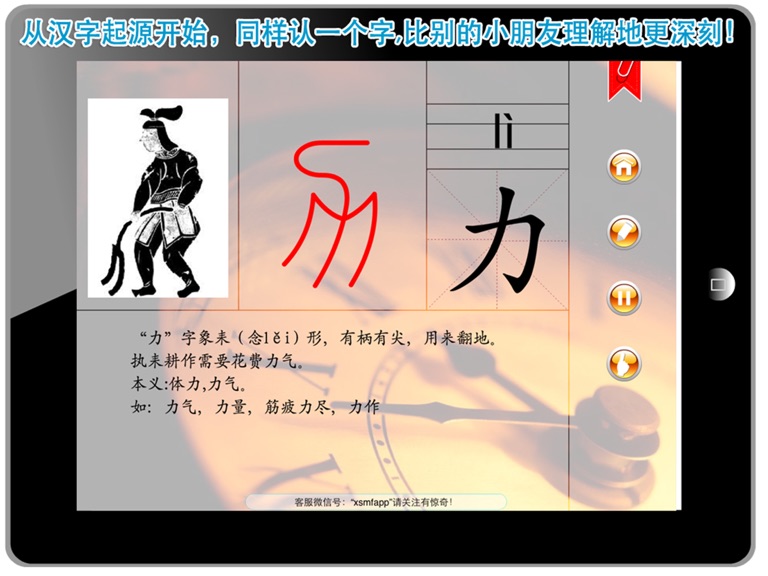 【图】儿童识字基础之说文解字精解 HD – 读书派出品(截图2) 【图】儿童识字基础之说文解字精解 HD – 读书派出品(截图2)