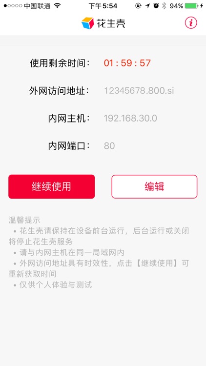 花生壳内网版 screenshot-3
