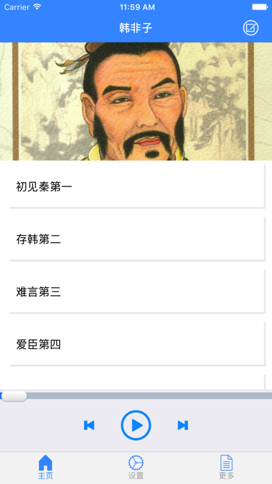 Screenshot #2 pour 《韩非子》--- 法家经典著作