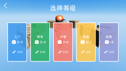 推箱子 益智游戏 3D screenshot