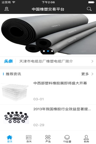 中国橡塑交易平台 screenshot 3