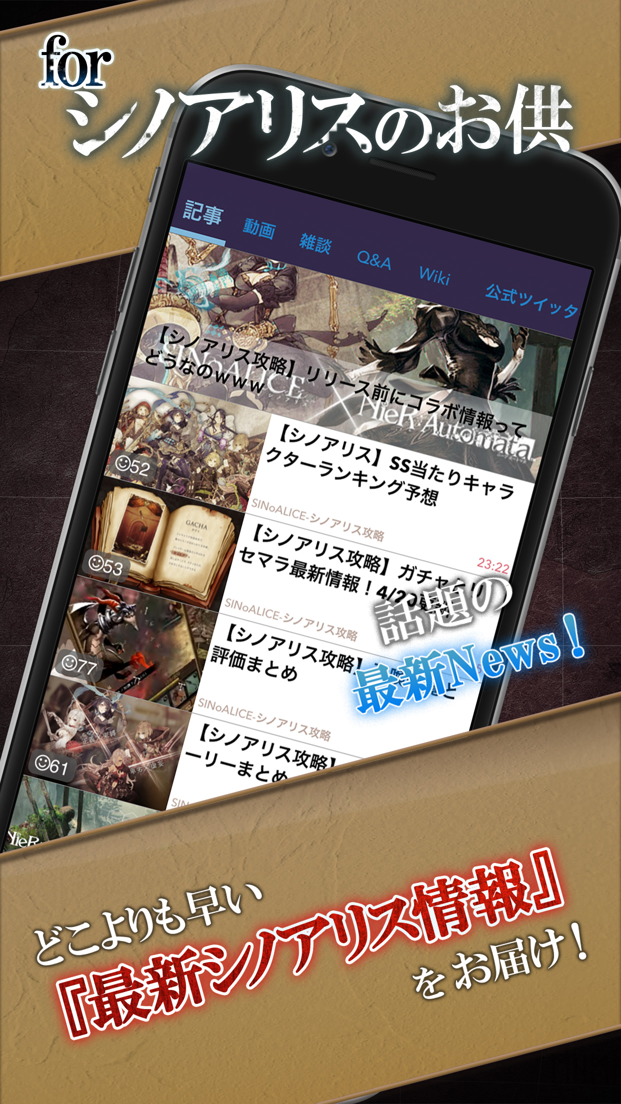 攻略ニュース 全国オンライン掲示板 For シノアリス For Iphone Free Download 攻略ニュース 全国オンライン掲示板 For シノアリス For Ios Apktume Com