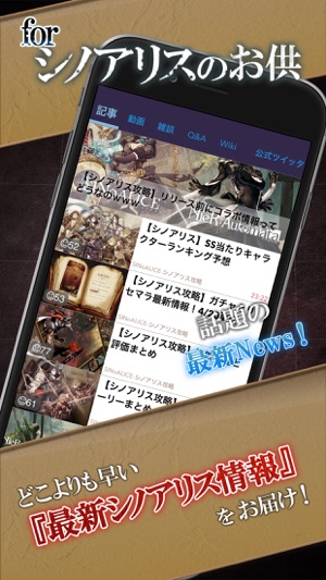 攻略ニュース 全国オンライン掲示板 For シノアリス をapp Storeで