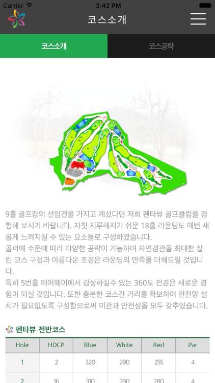 펜타뷰 골프클럽 screenshot-4