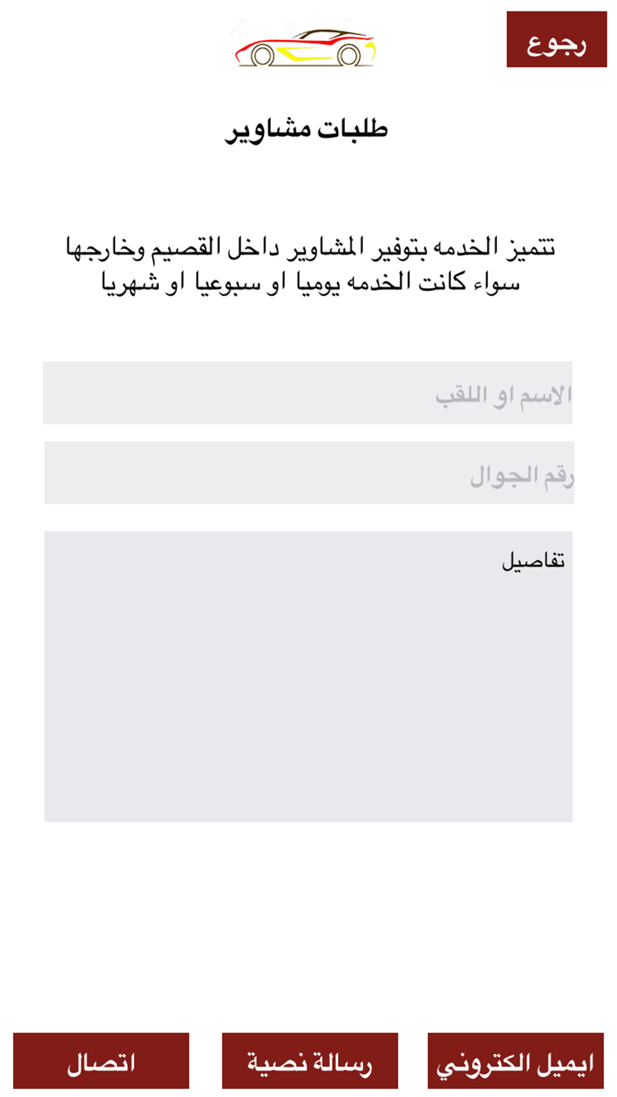مشاوير القصيم screenshot 2