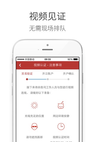 华西证券手机开户 screenshot 3