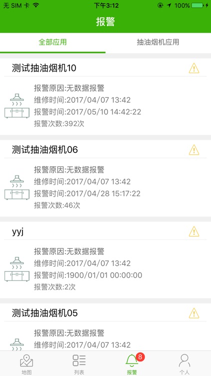 中厨云科 screenshot-3