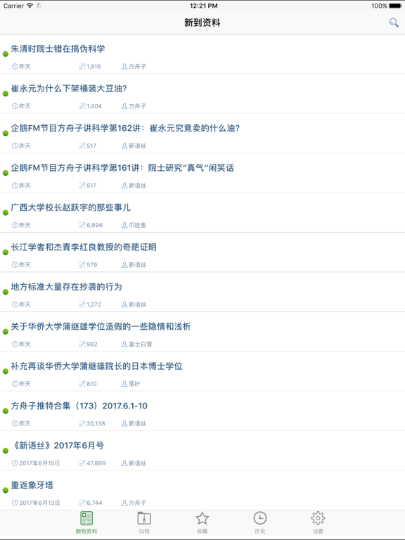 Screenshot #4 pour 读新语丝