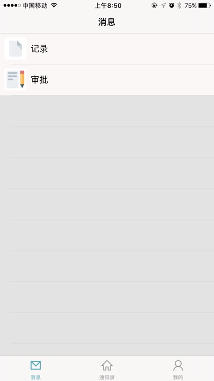 请假系统 screenshot-3