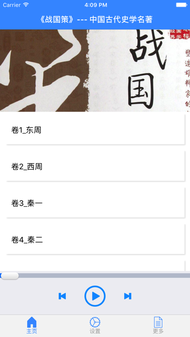 Screenshot #2 pour 《战国策》--- 中国古代史学名著