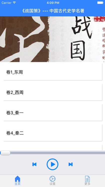 《战国策》--- 中国古代史学名著