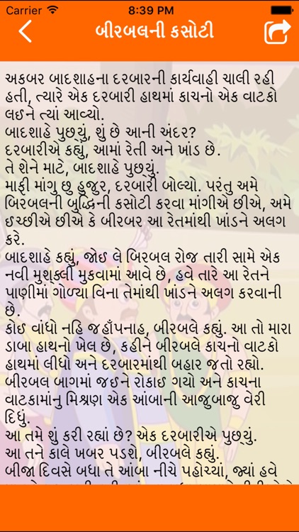 Akbar Birbal Story In Gujarati