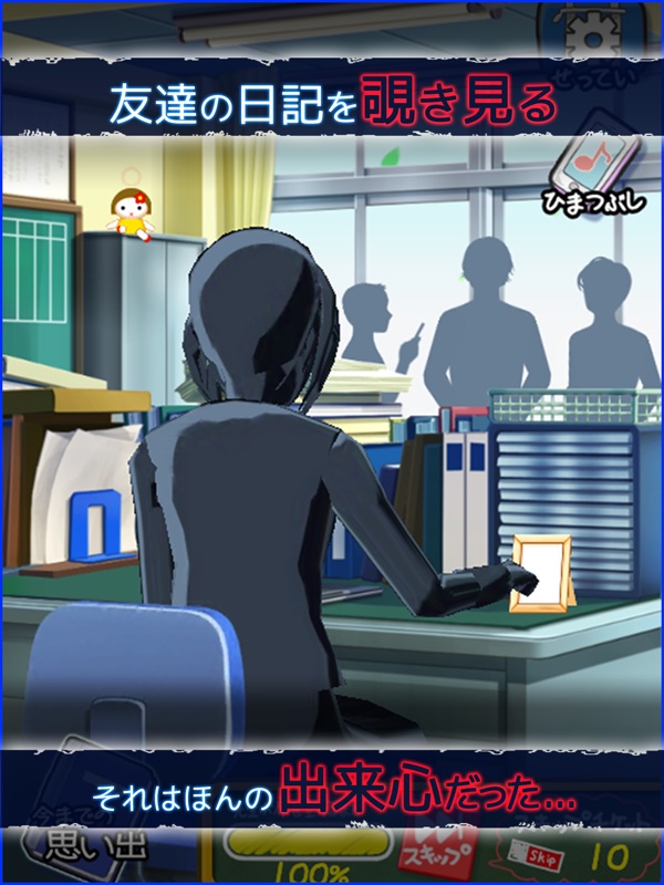 友達の日記がヤバイ - 暇つぶしゲーム学園ホラー screenshot 3