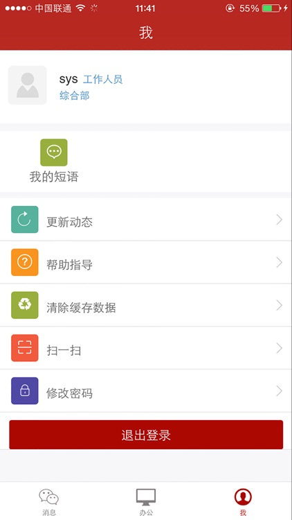 OA办公 screenshot-3