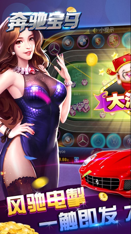 奔驰宝马-经典电玩城街机游戏