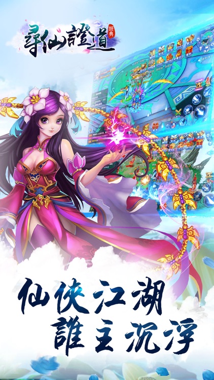 尋仙證道 screenshot-4