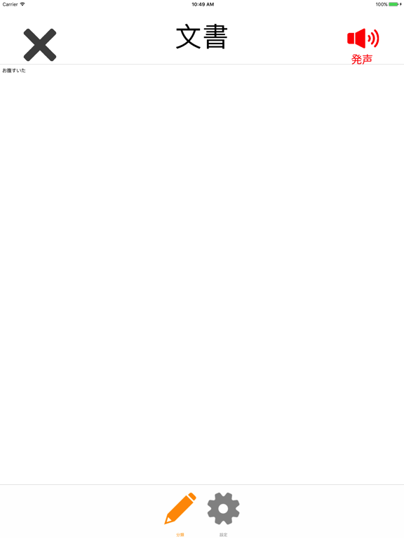 Screenshot #6 pour 読み上げアプリ Document reader