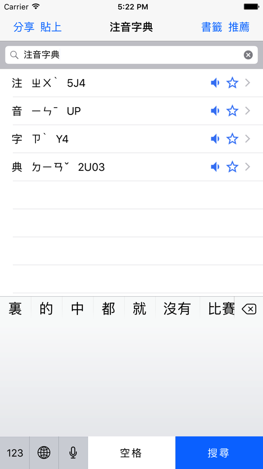 #1. 注音字典 (iOS) 由: Dream With Us