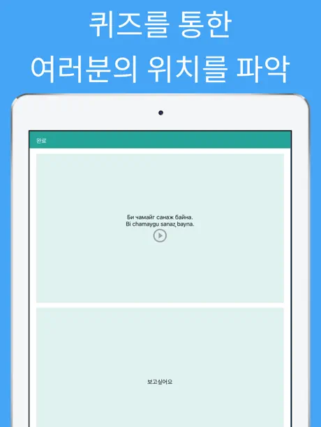 배우는 몽골어 - 몽골어 회화 - 단어 및 숙어