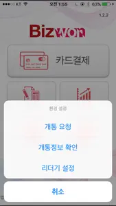 비즈원 시즌2 screenshot #4 for iPhone