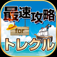 攻略情報andマルチ募集 for トレクル ONE PIECE トレジャークルーズ