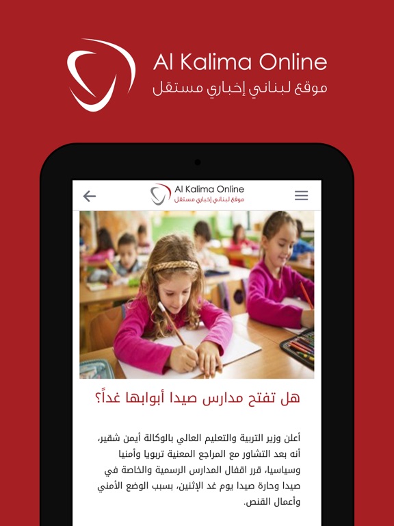 Al Kalima Online News iPad screenshot 4 - News app