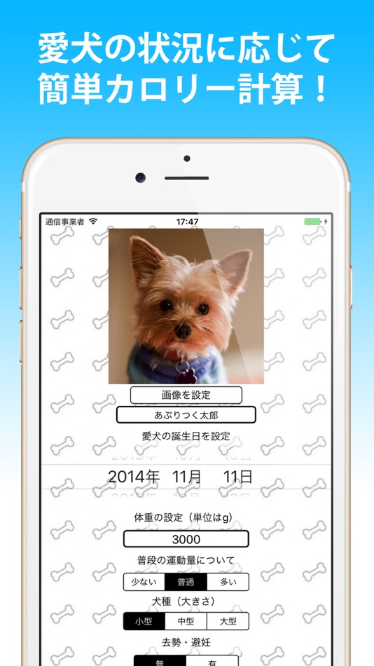 #1. ドッグフードの量計算 (iOS) 由: Mamoru Yano