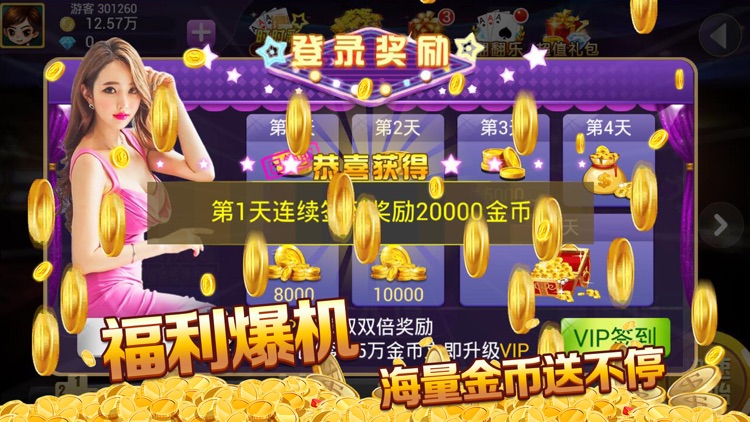 天天欢乐炸金花-全民的快乐炸金花游戏 screenshot-4