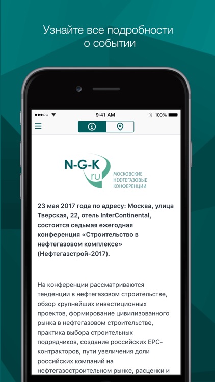NGK - Московские нефтегазовые конференции screenshot-4
