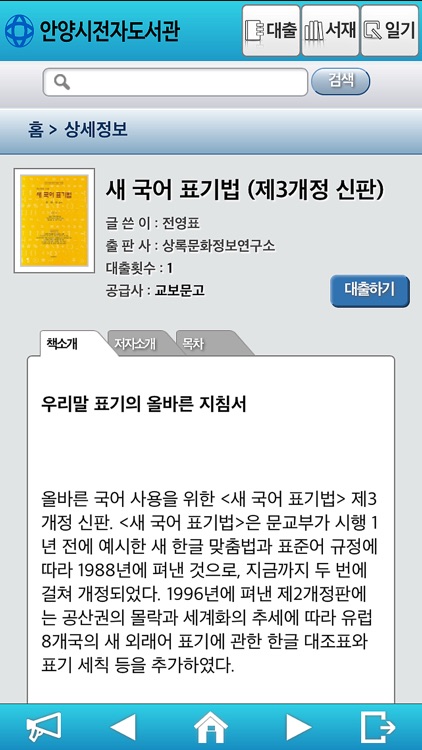 안양시 전자도서관